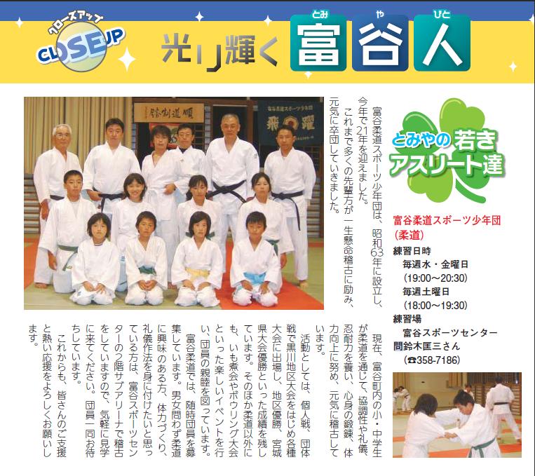 富谷柔道スポーツ少年団のイメージ画像
